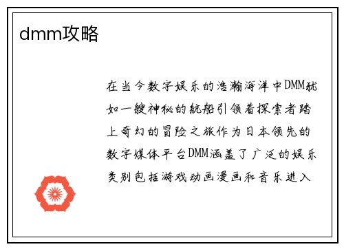 dmm攻略