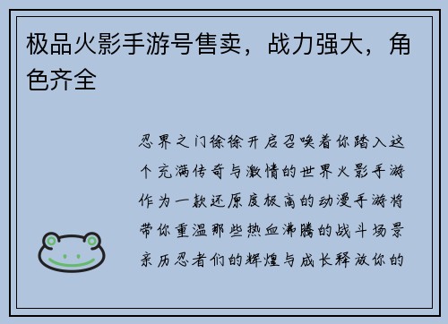 极品火影手游号售卖，战力强大，角色齐全